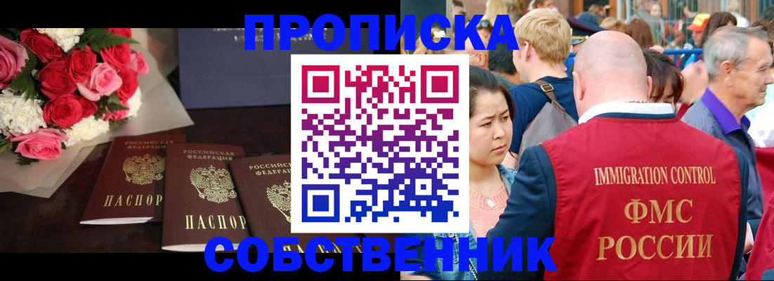 прописка паспорт в Севастополе