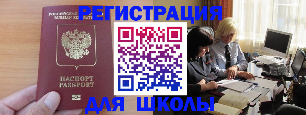 временная регистрация в Севастополе