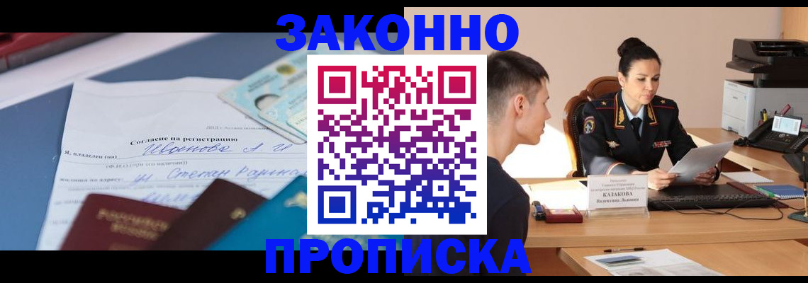 временная регистрация в Севастополе