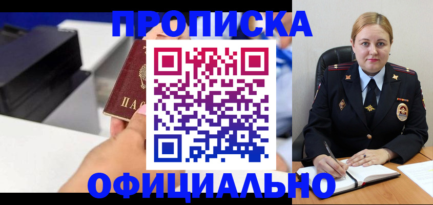 временная регистрация для школы в Севастополе